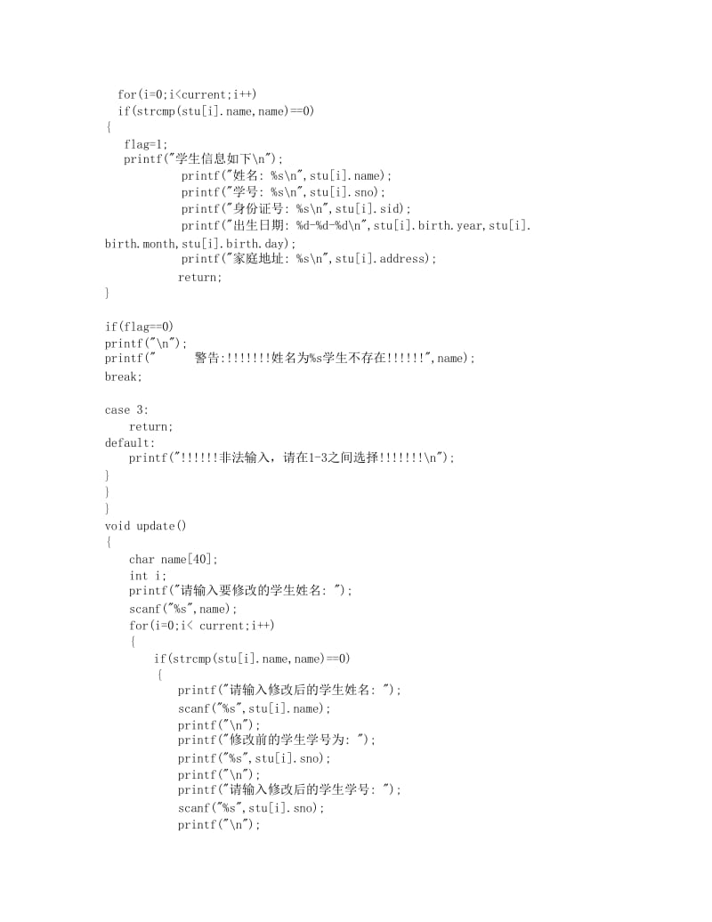 学生信息管理系统C语言代码.doc_第3页