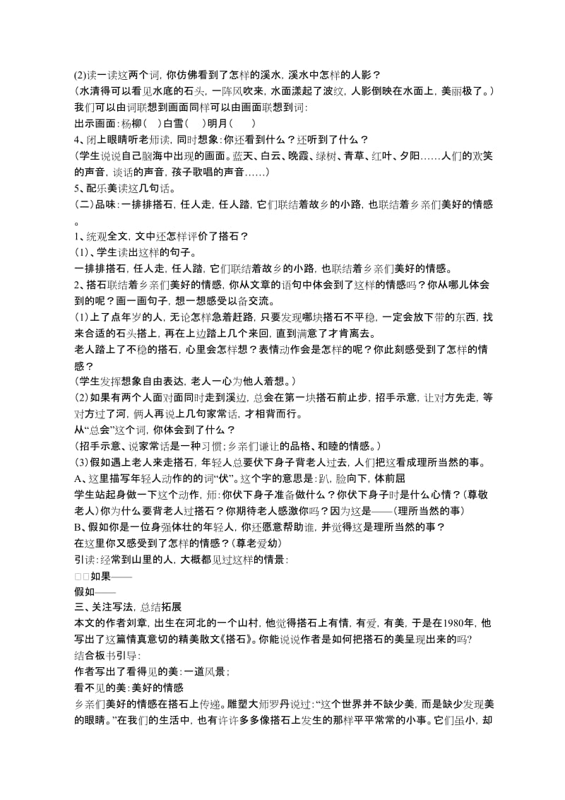 搭石优秀教学设计.doc_第3页