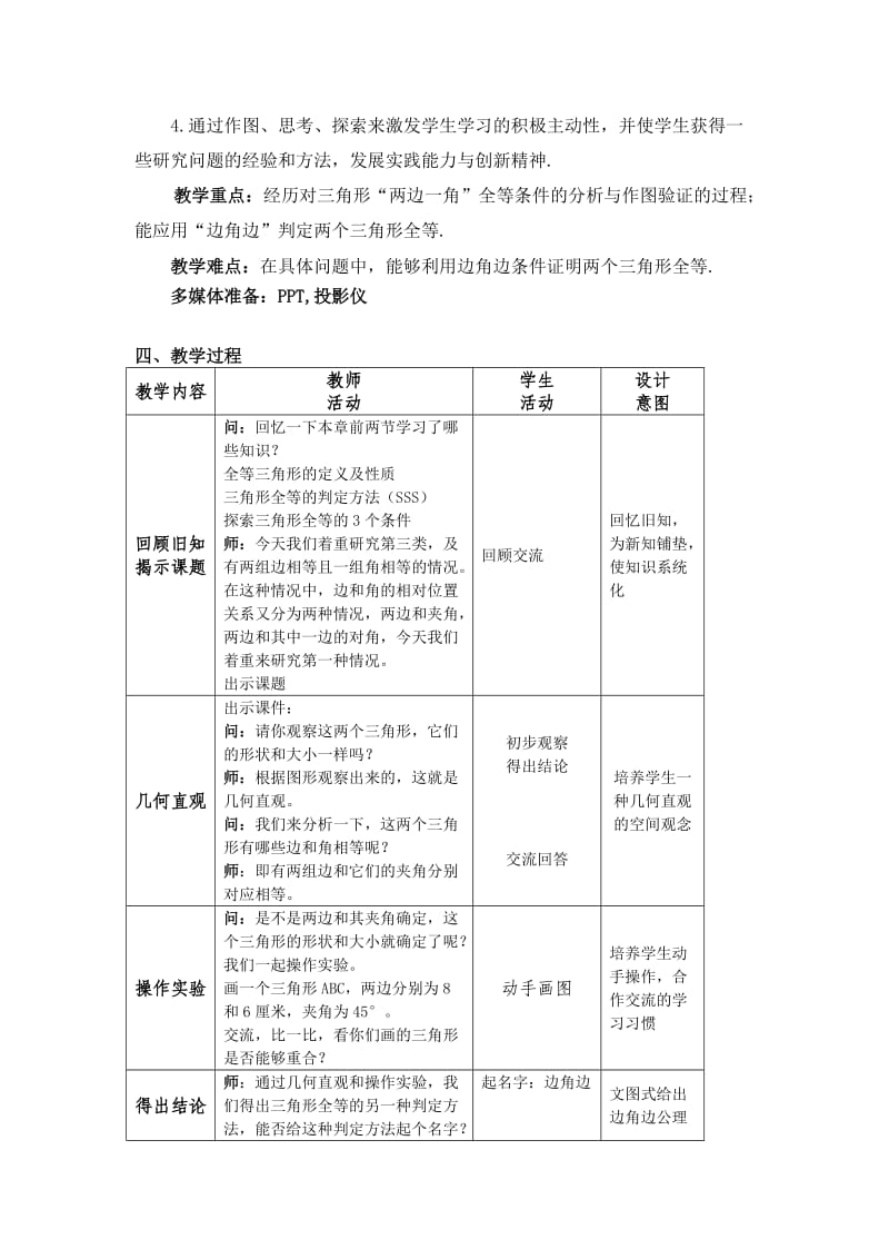 全等三角形的判定SAS.doc_第2页