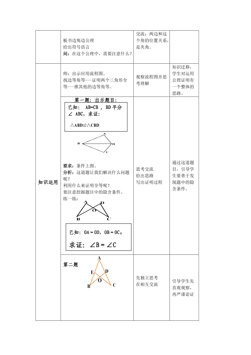 全等三角形的判定SAS.doc_第3页