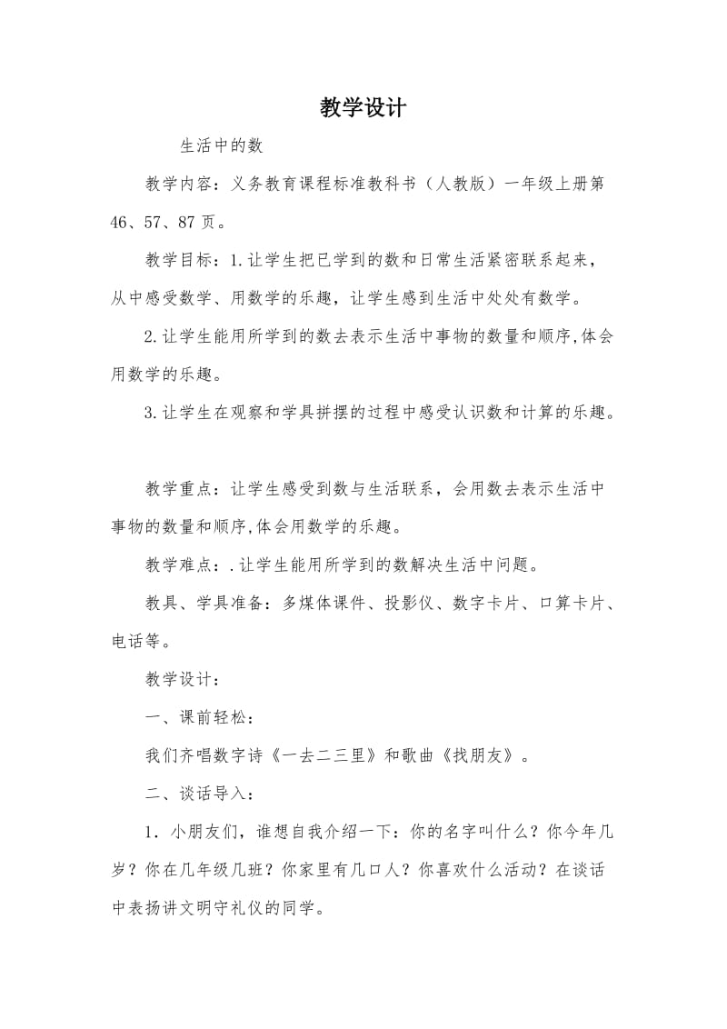 教学设计_教案教学设计.docx_第1页