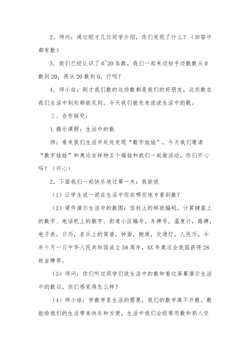 教学设计_教案教学设计.docx_第2页