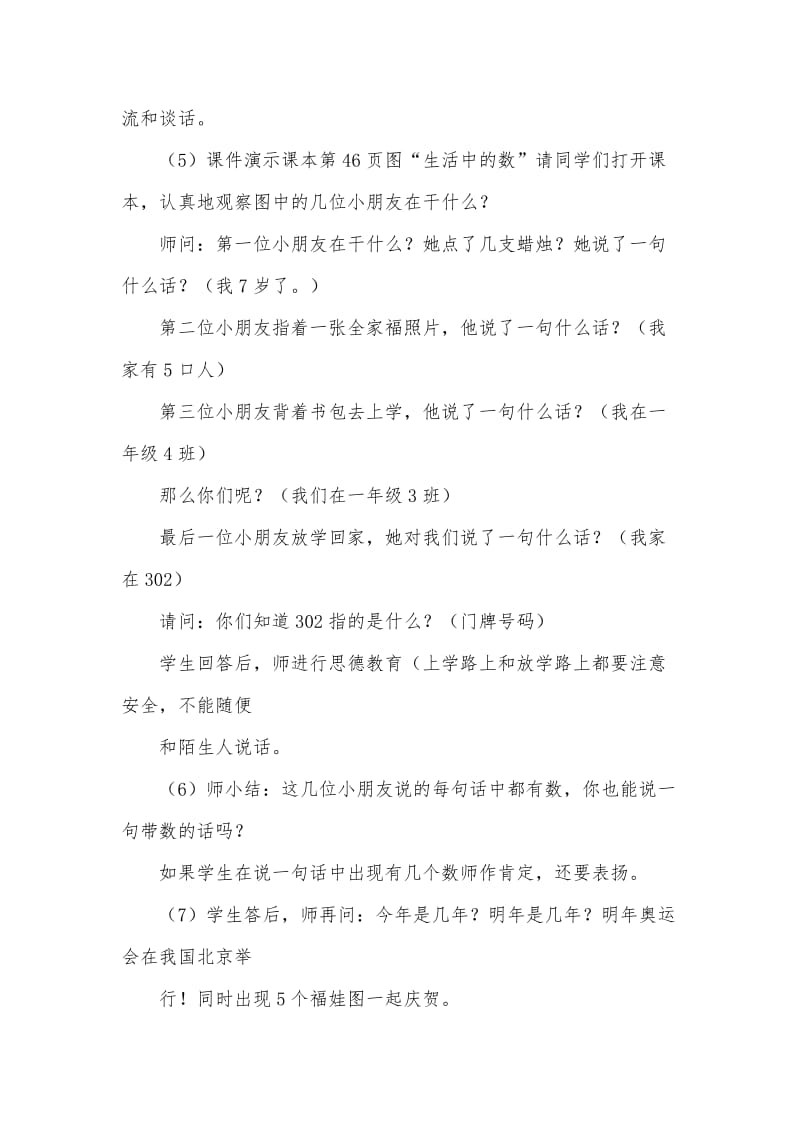 教学设计_教案教学设计.docx_第3页