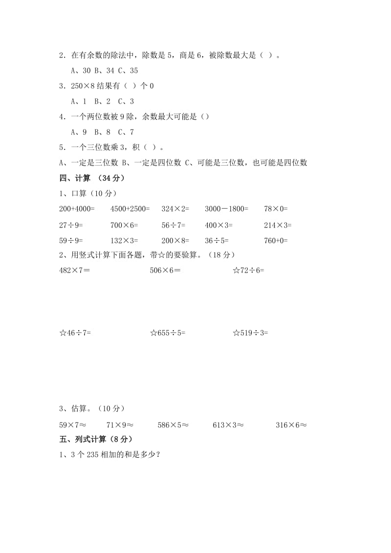 免费小学三年级数学上册期末测试题及答案;.docx_第2页