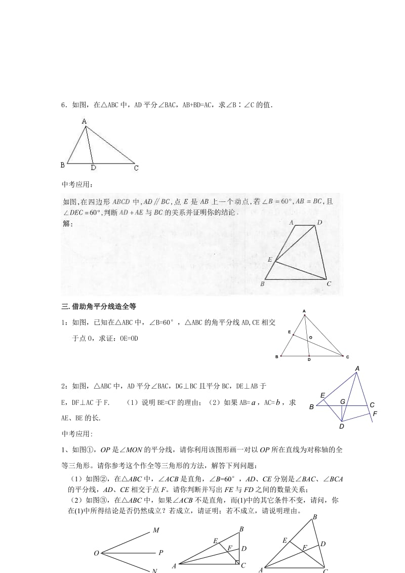 全等三角形作辅助线经典例题;.docx_第3页