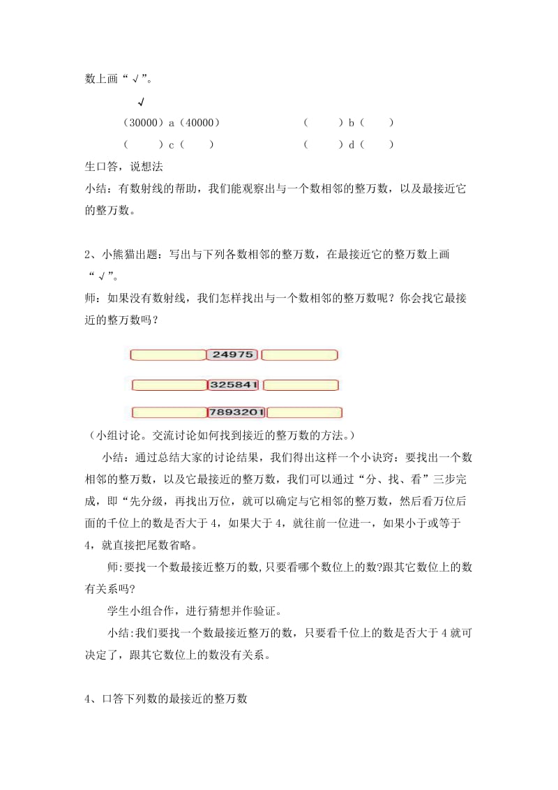 四舍五入——教案.doc_第2页