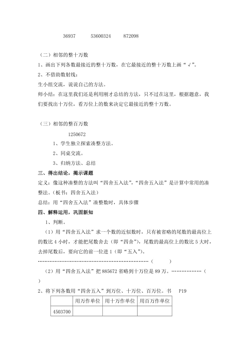 四舍五入——教案.doc_第3页