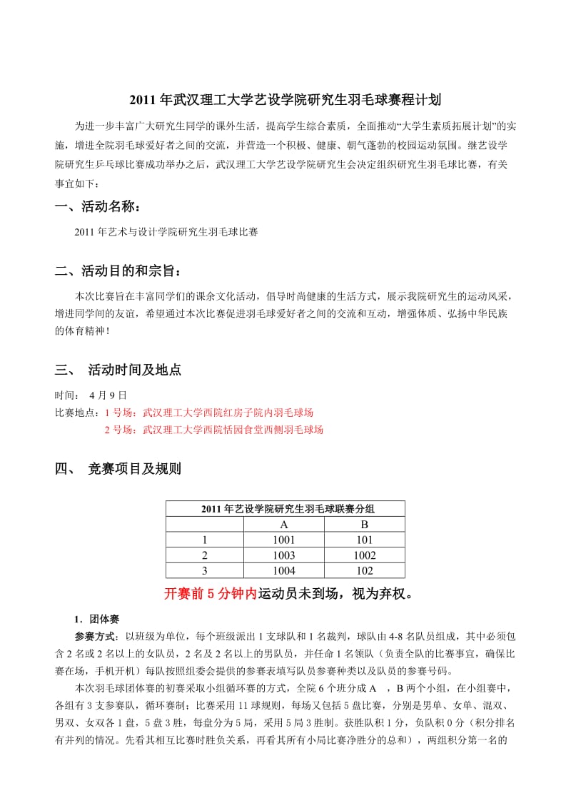 2011艺设学院研究生羽毛球比赛策划书.doc_第2页