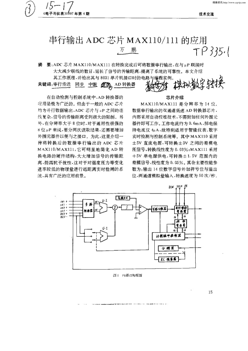 串行输出ADC芯片MAX110／111的应用.pdf_第1页