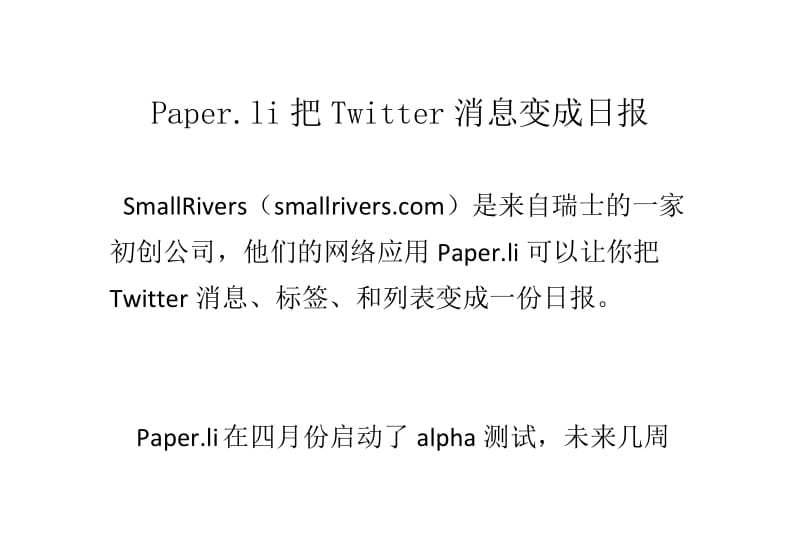 Paper.li把Twitter消息变成日报.doc_第1页