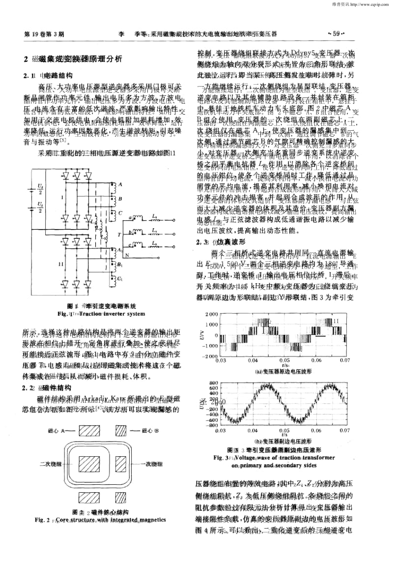 采用磁集成技术_的大电流输出地铁牵引变压器.docx_第2页