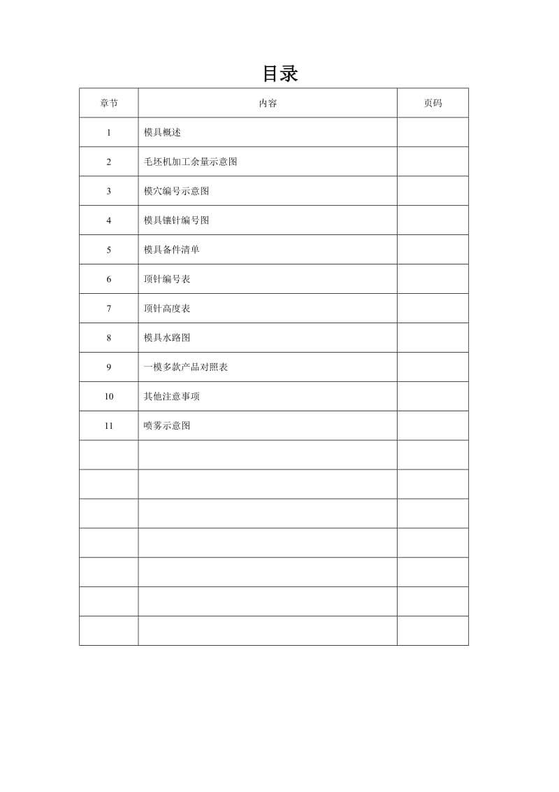 压铸模具说明书.doc_第2页