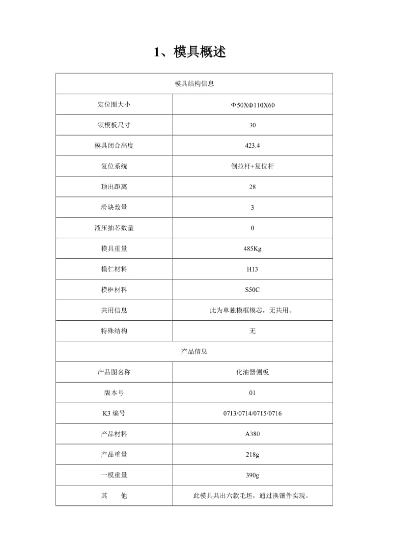 压铸模具说明书.doc_第3页