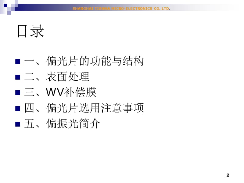 偏光片各层光学原理;.ppt_第2页