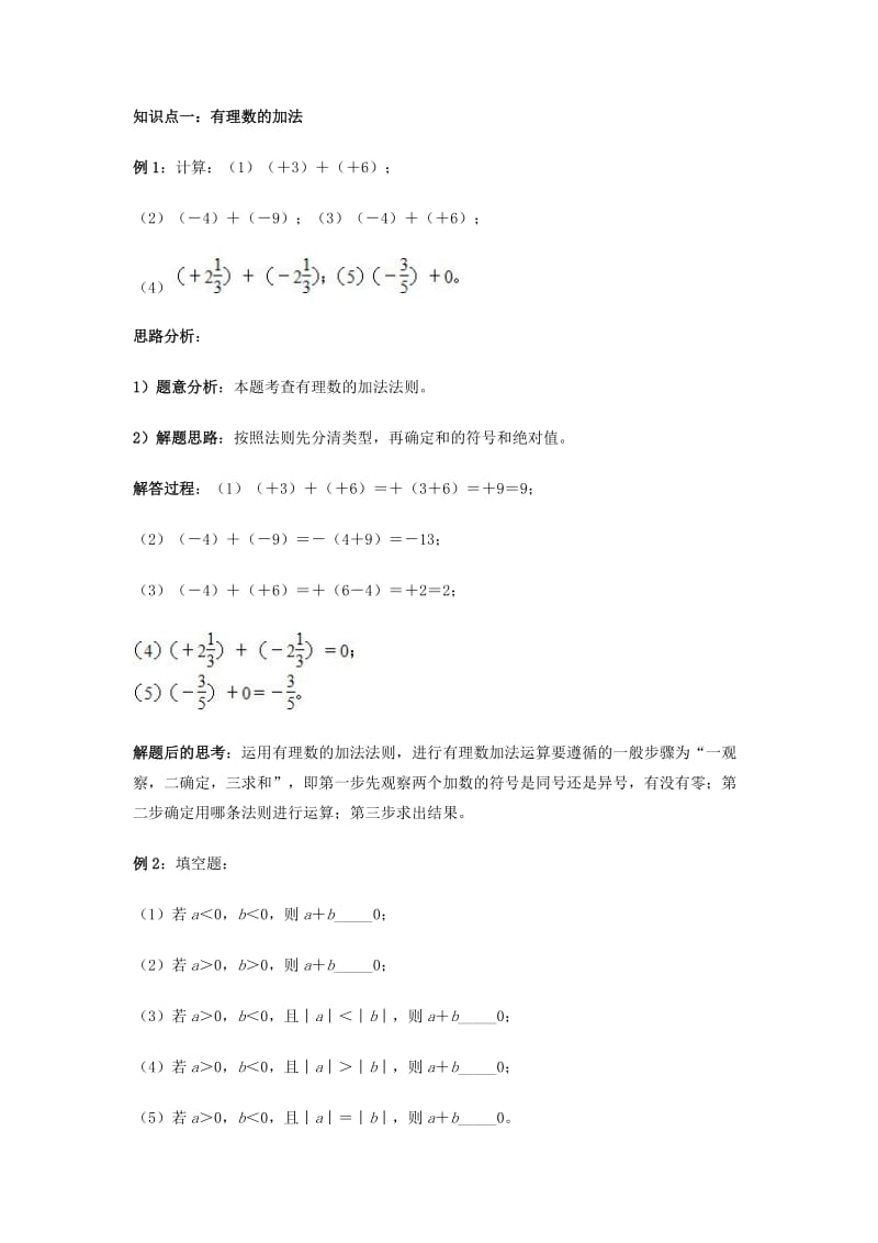 浙教七上第二章《有理数的加减》word学案【精品教案】.doc_第2页