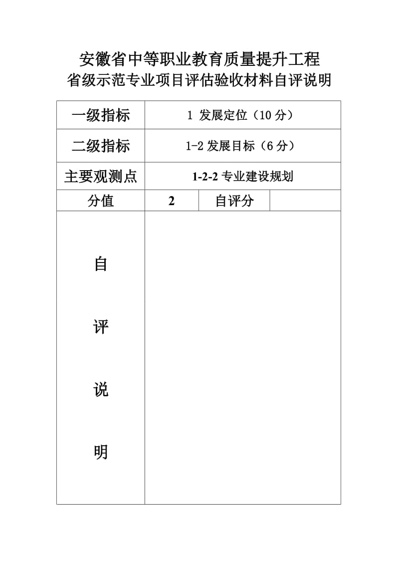 自评说明.doc_第1页