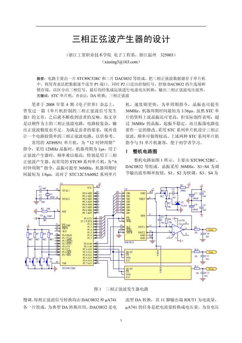 三相正弦波产生器的设计 (2).pdf_第1页