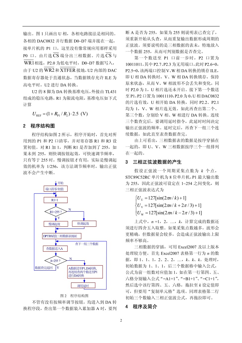 三相正弦波产生器的设计 (2).pdf_第2页