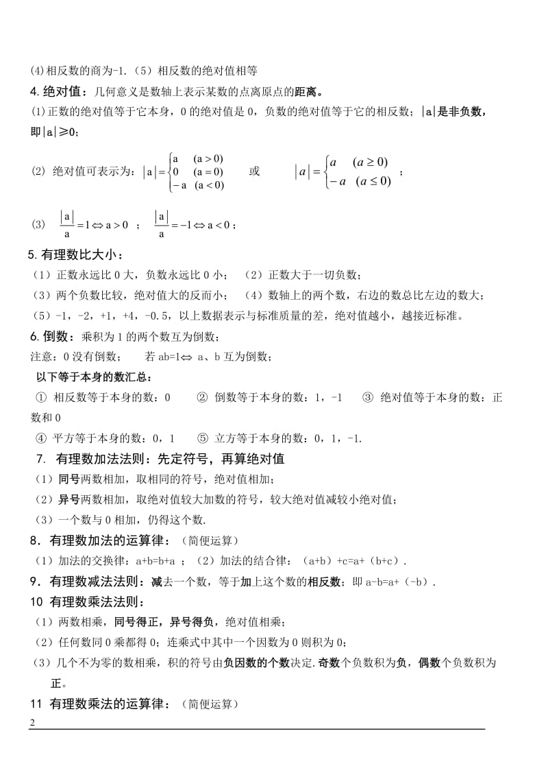 七上数学知识点大全.docx_第2页