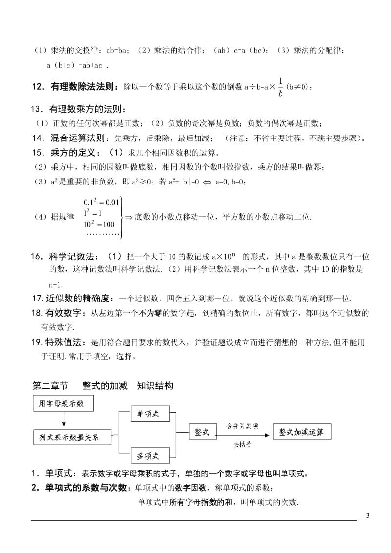 七上数学知识点大全.docx_第3页