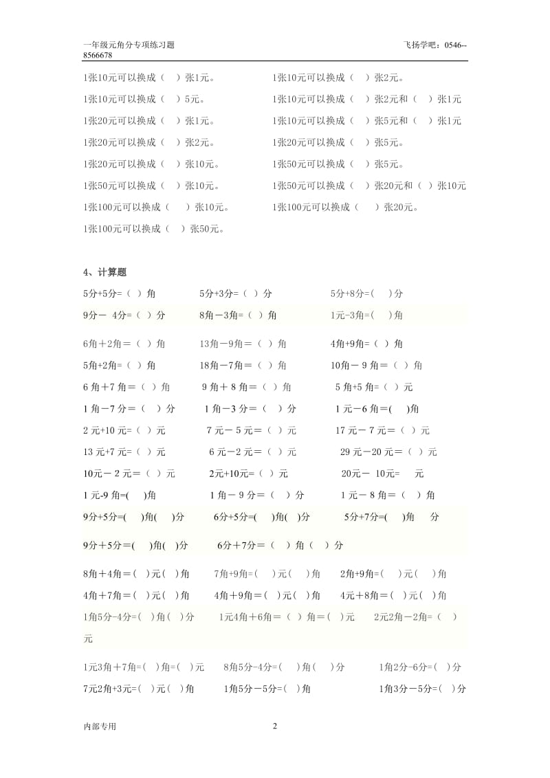 一年级元角分专项练习题.docx_第2页