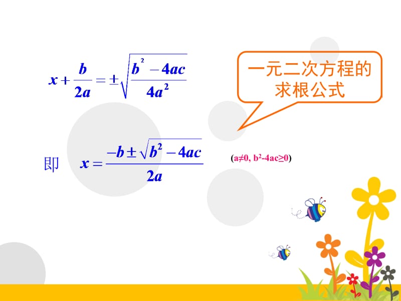 一元二次方程公式法求解.pptx_第3页