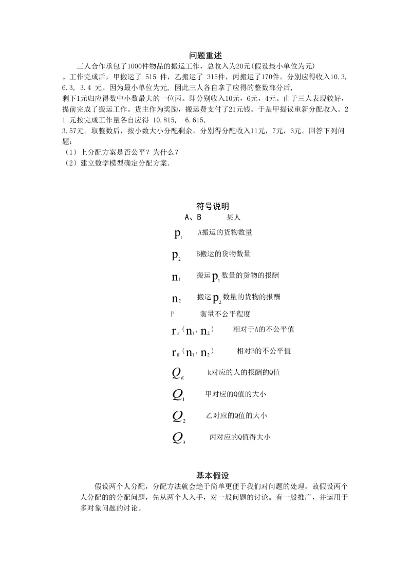 公平分配问题 数学建模.doc_第2页