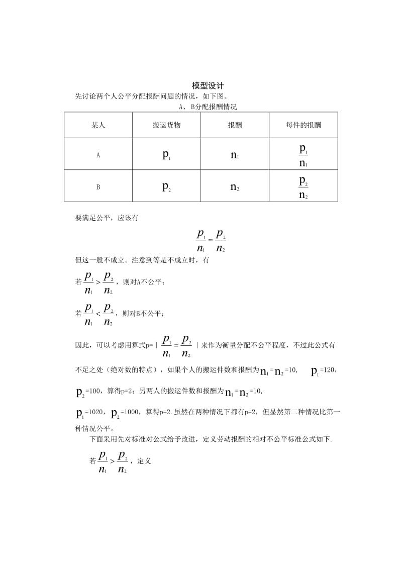 公平分配问题 数学建模.doc_第3页