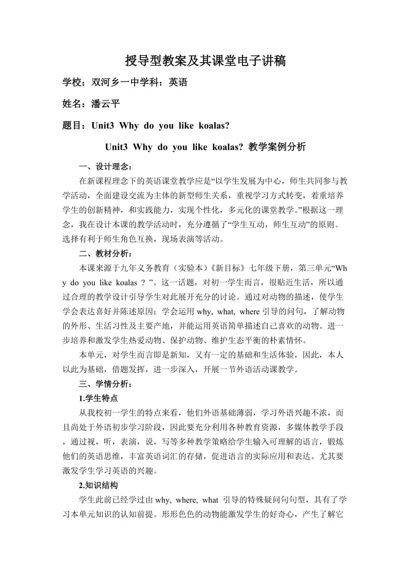 授导型教案及其课堂电子讲稿.doc_第1页