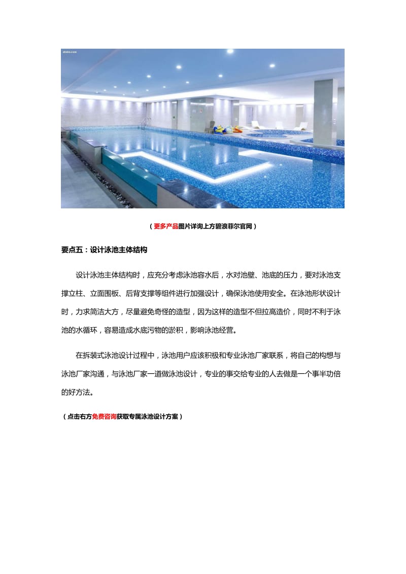 健身房泳池建设的五大要点.doc_第3页