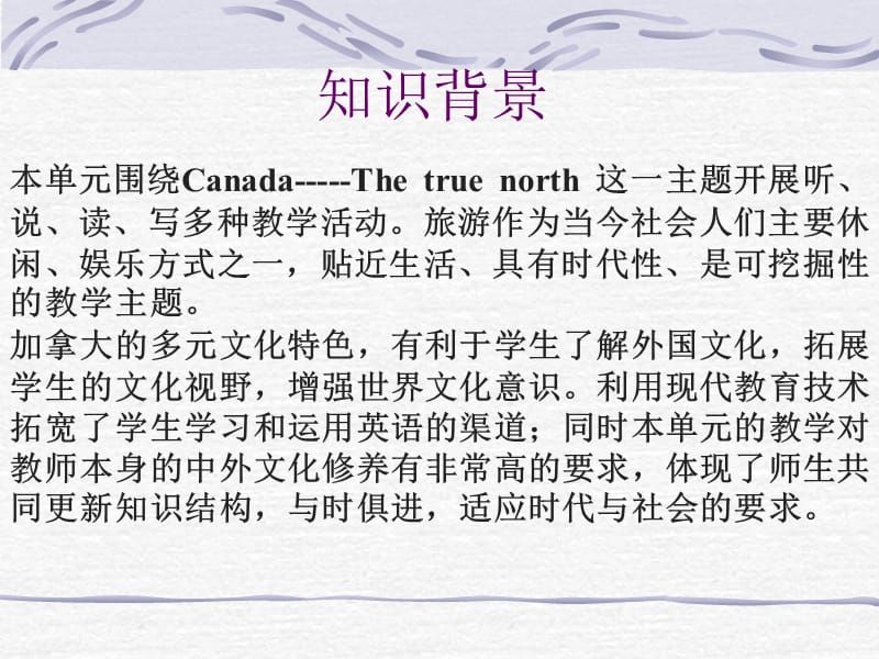 Book 3 unit5 Canada说课.ppt_第3页