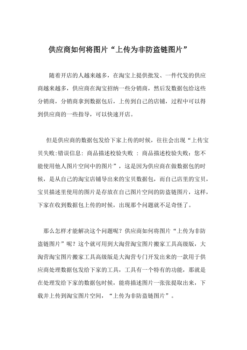 供应商如何制作数据包给代理上传不出现问题.doc_第1页