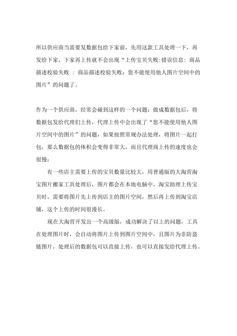 供应商如何制作数据包给代理上传不出现问题.doc_第2页