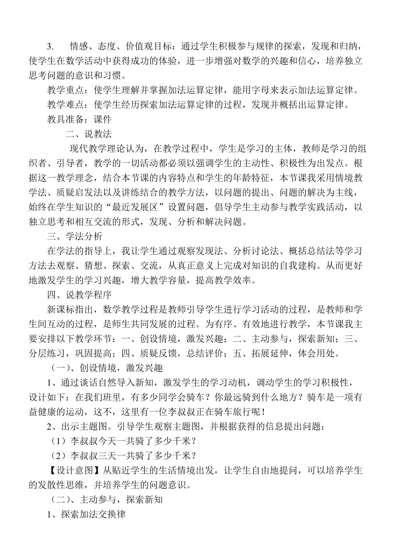 加法的运算定律说课稿.doc_第2页