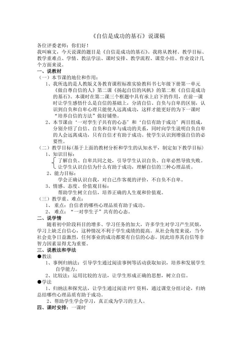 自信是成功的基石说课稿.doc_第1页