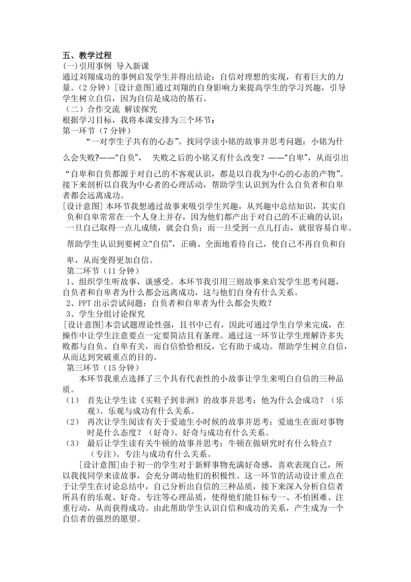 自信是成功的基石说课稿.doc_第2页