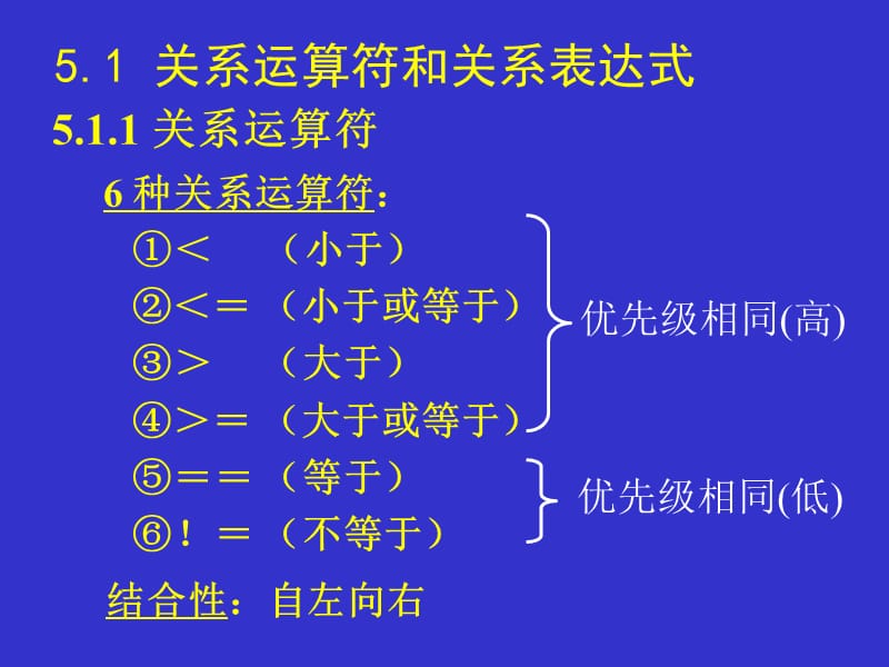 C语言程序设计教程(第2版)课件第5章.ppt_第3页