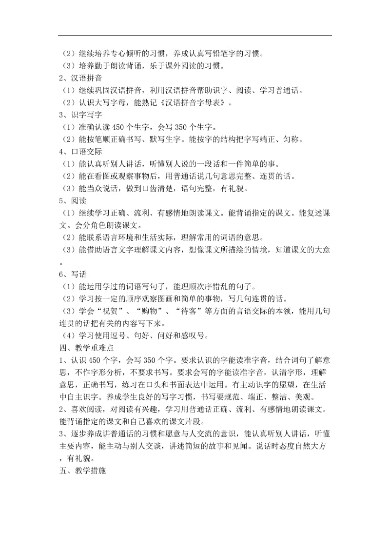 人教版二年级语文上册教学计划(可用);.docx_第2页