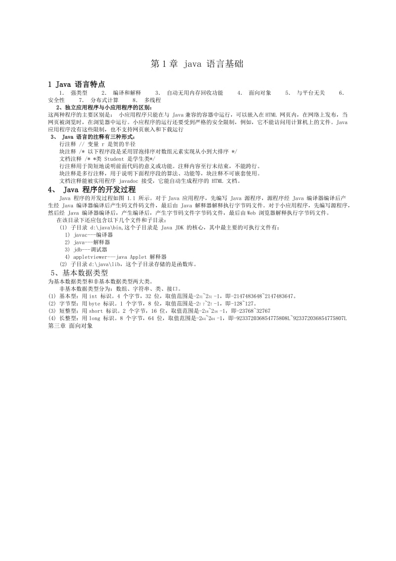 java语言程序设计(一)[4747].pdf.doc_第1页