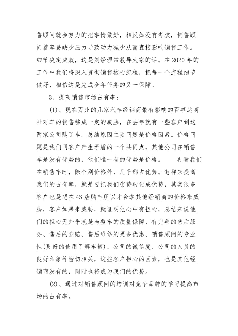 20x销售人员下半年计划.docx_第2页