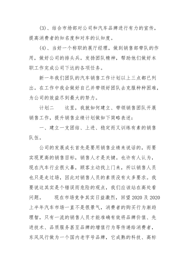 20x销售人员下半年计划.docx_第3页