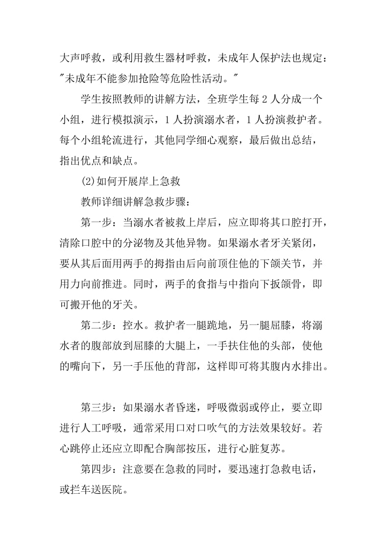 学生暑假防溺水安全教育教案.doc_第3页