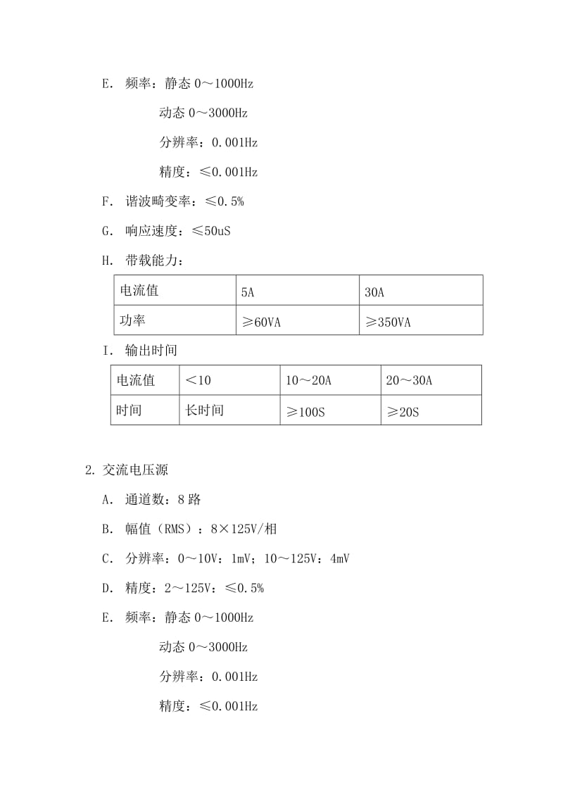 继电保护测试仪技术说明.doc_第2页