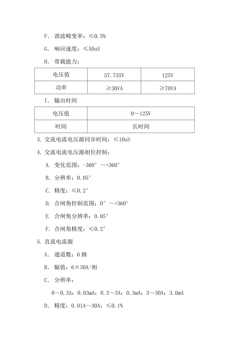 继电保护测试仪技术说明.doc_第3页