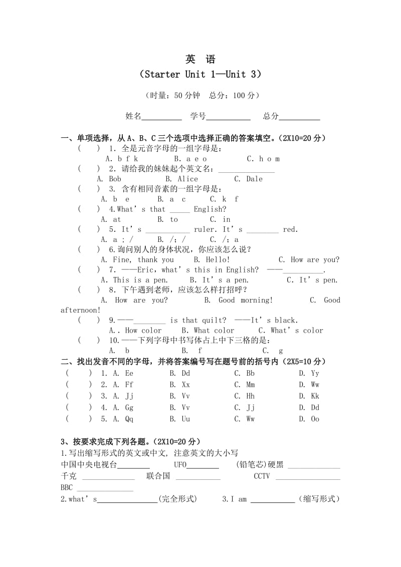 人教版七年级英语上 预备单元试卷;.docx_第1页