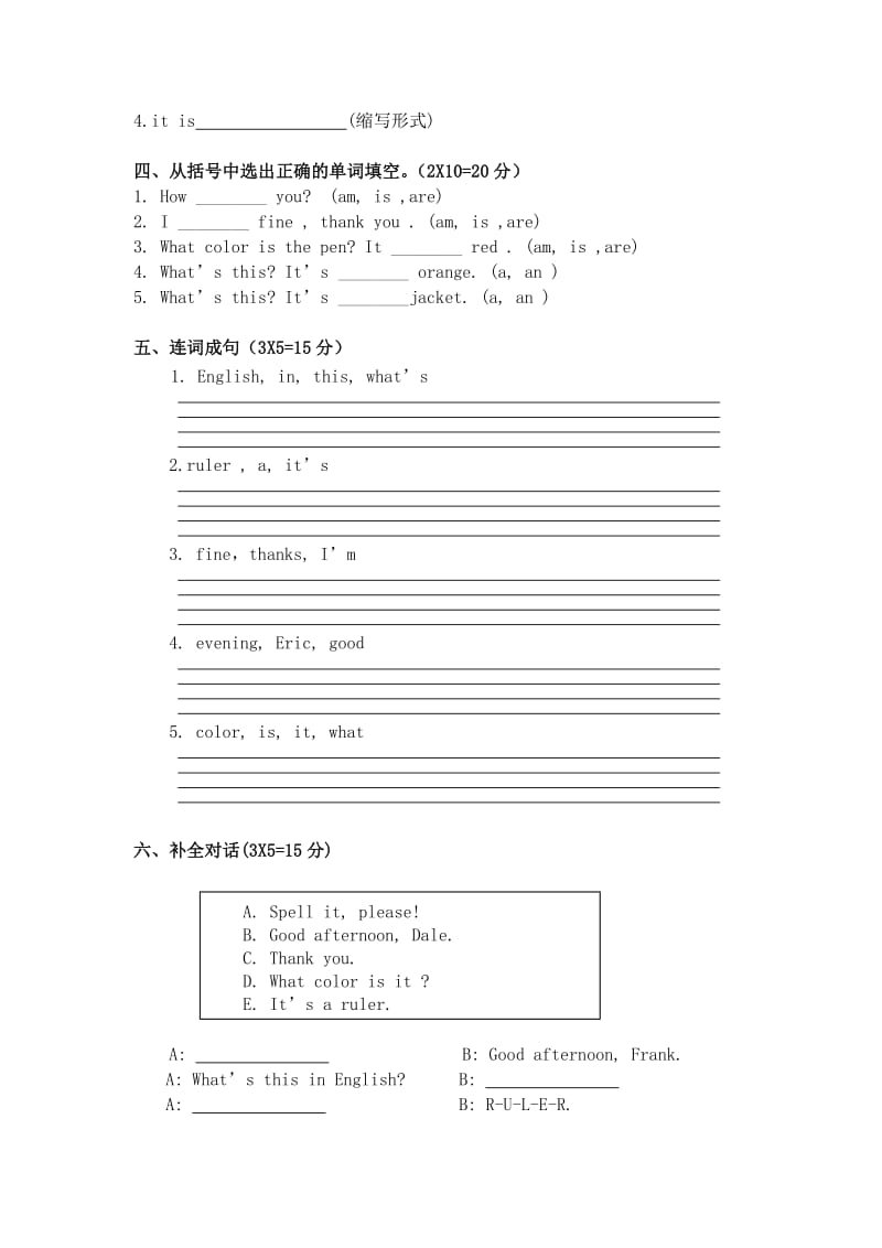 人教版七年级英语上 预备单元试卷;.docx_第2页