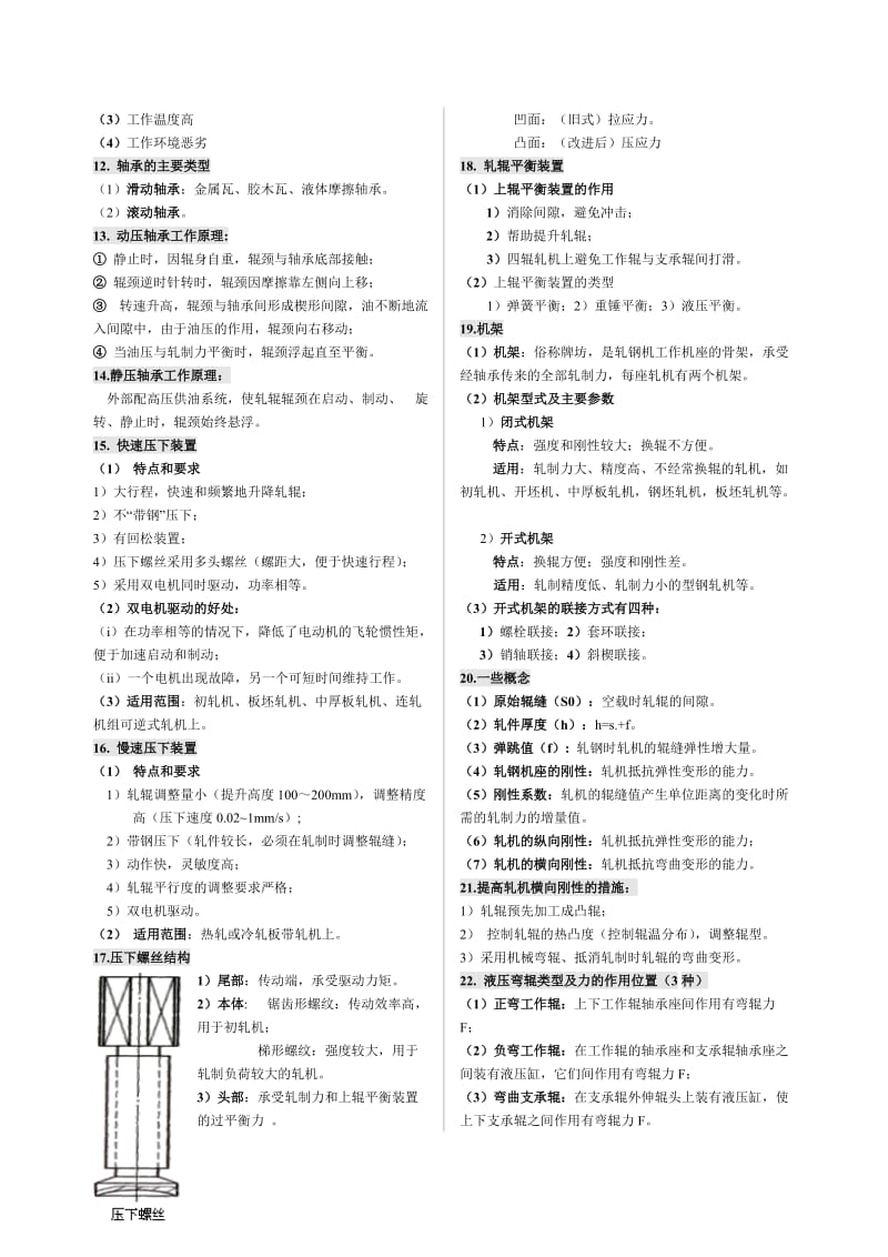 【打印版】压力加工设备与车间设计.doc_第2页