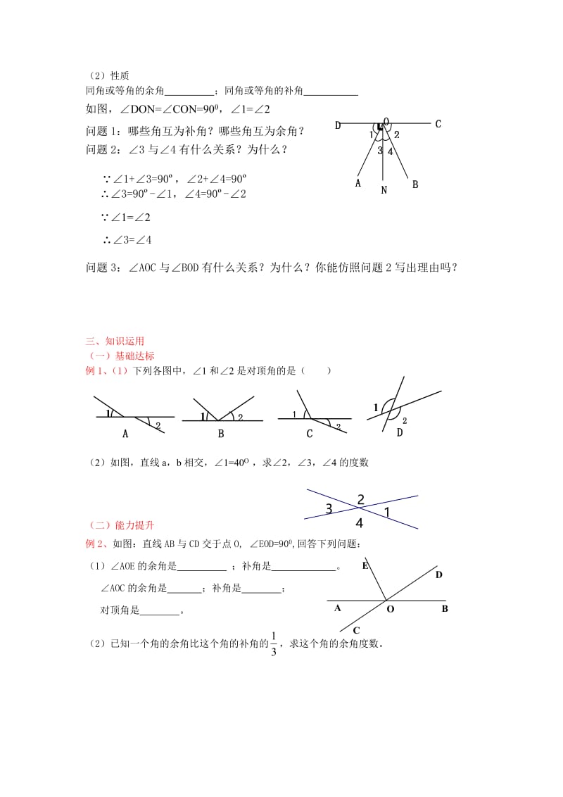 新版北师大七级下册第二章平行线与相交线导学案【精品教案】.doc_第2页