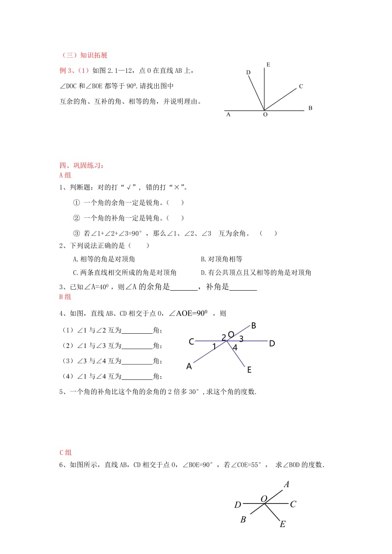 新版北师大七级下册第二章平行线与相交线导学案【精品教案】.doc_第3页