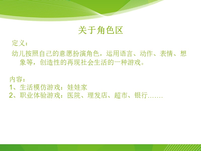 区角培训-李.ppt_第2页